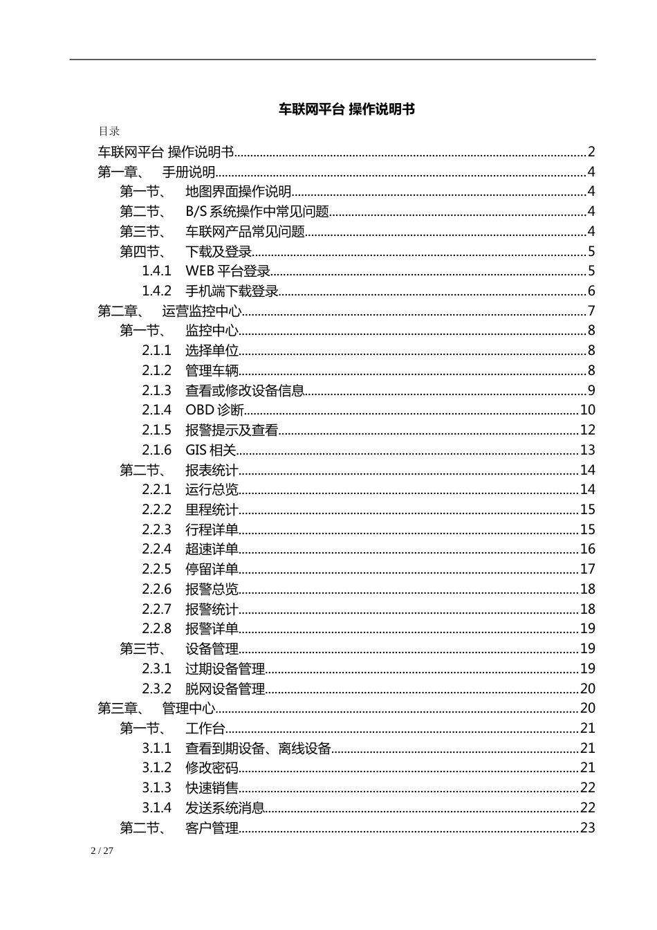 星云车联网技术平台解决方案._第2页