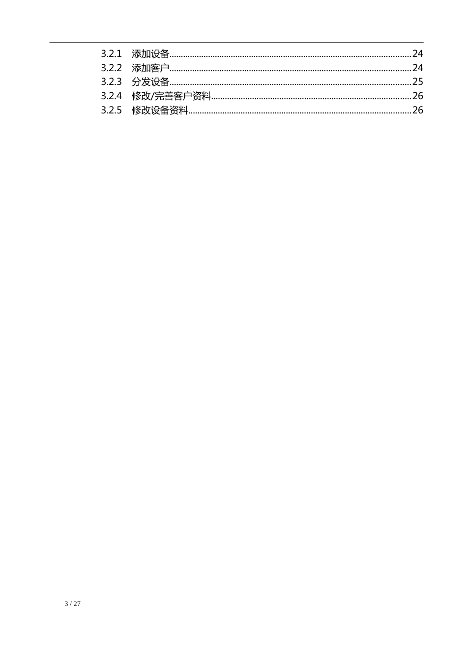 星云车联网技术平台解决方案._第3页