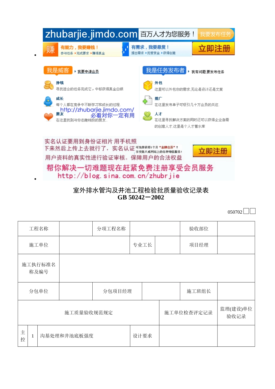 572 室外排水管沟及井池工程检验批质量验收记录表[共2页]_第1页