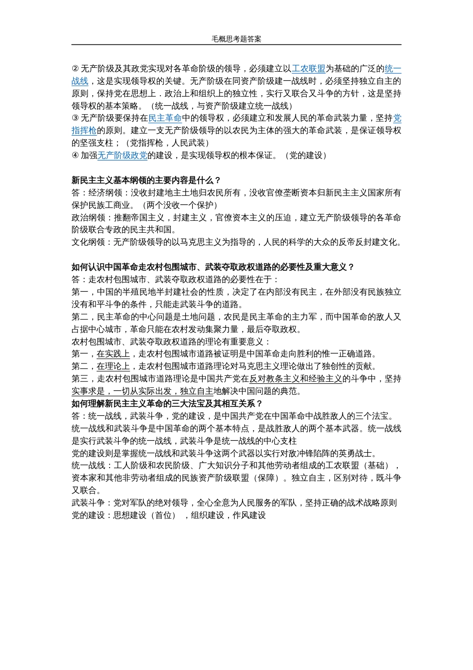 2018版毛概思考题答案[11页]_第2页