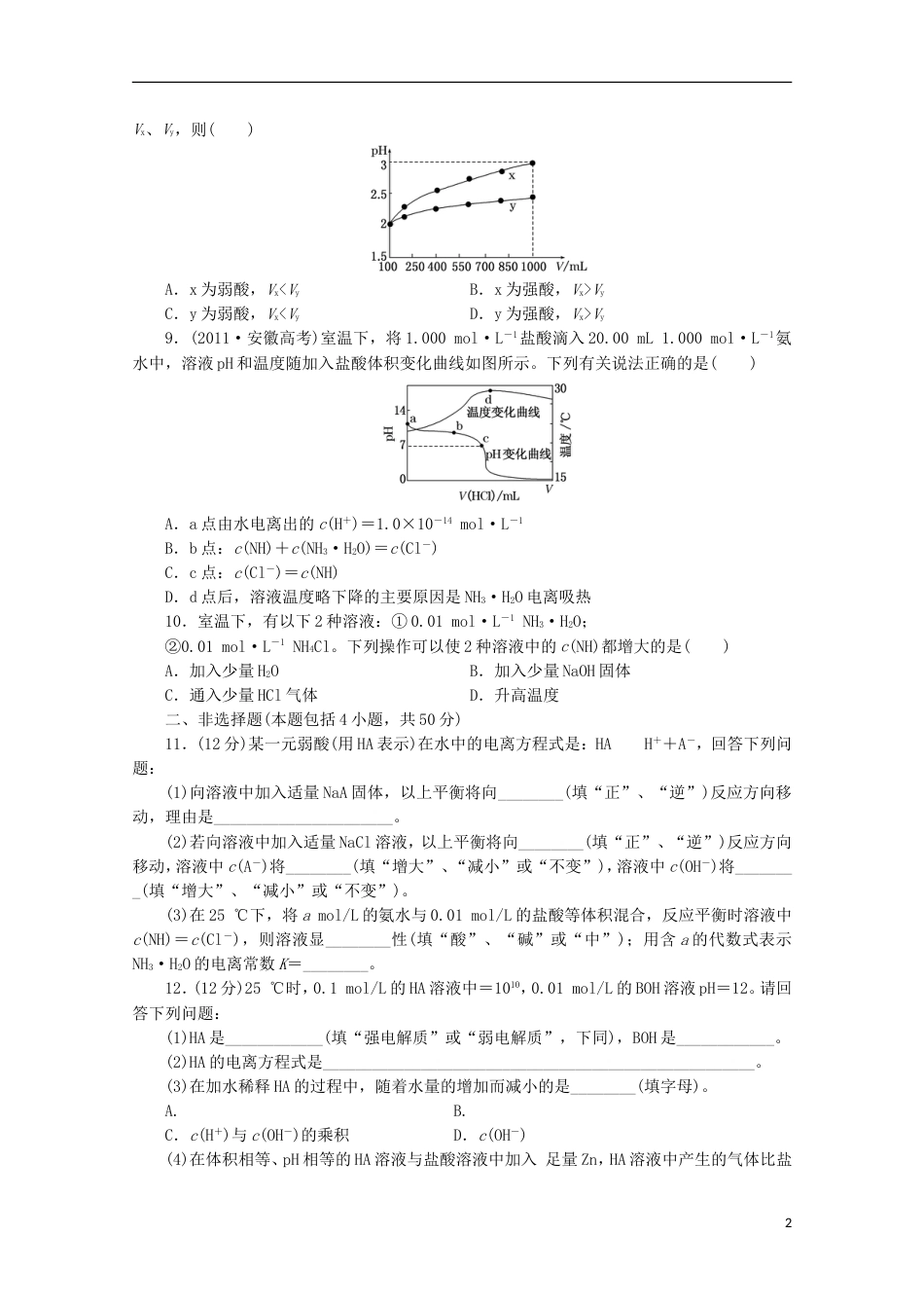 广东版2014届高三化学一轮复习 限时集训24弱电解质的电离与水的电离_第2页