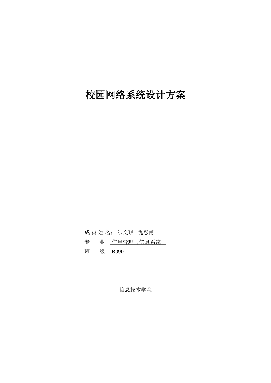 校园网络系统设计方案[共17页]_第1页