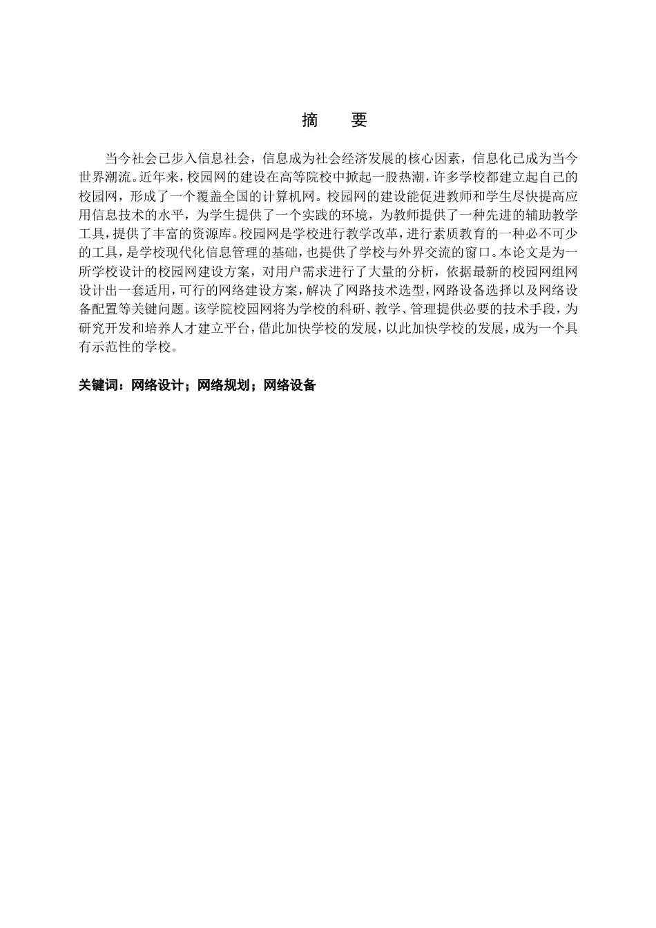 校园网络系统设计方案[共17页]_第2页