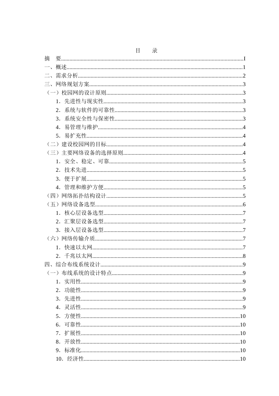 校园网络系统设计方案[共17页]_第3页