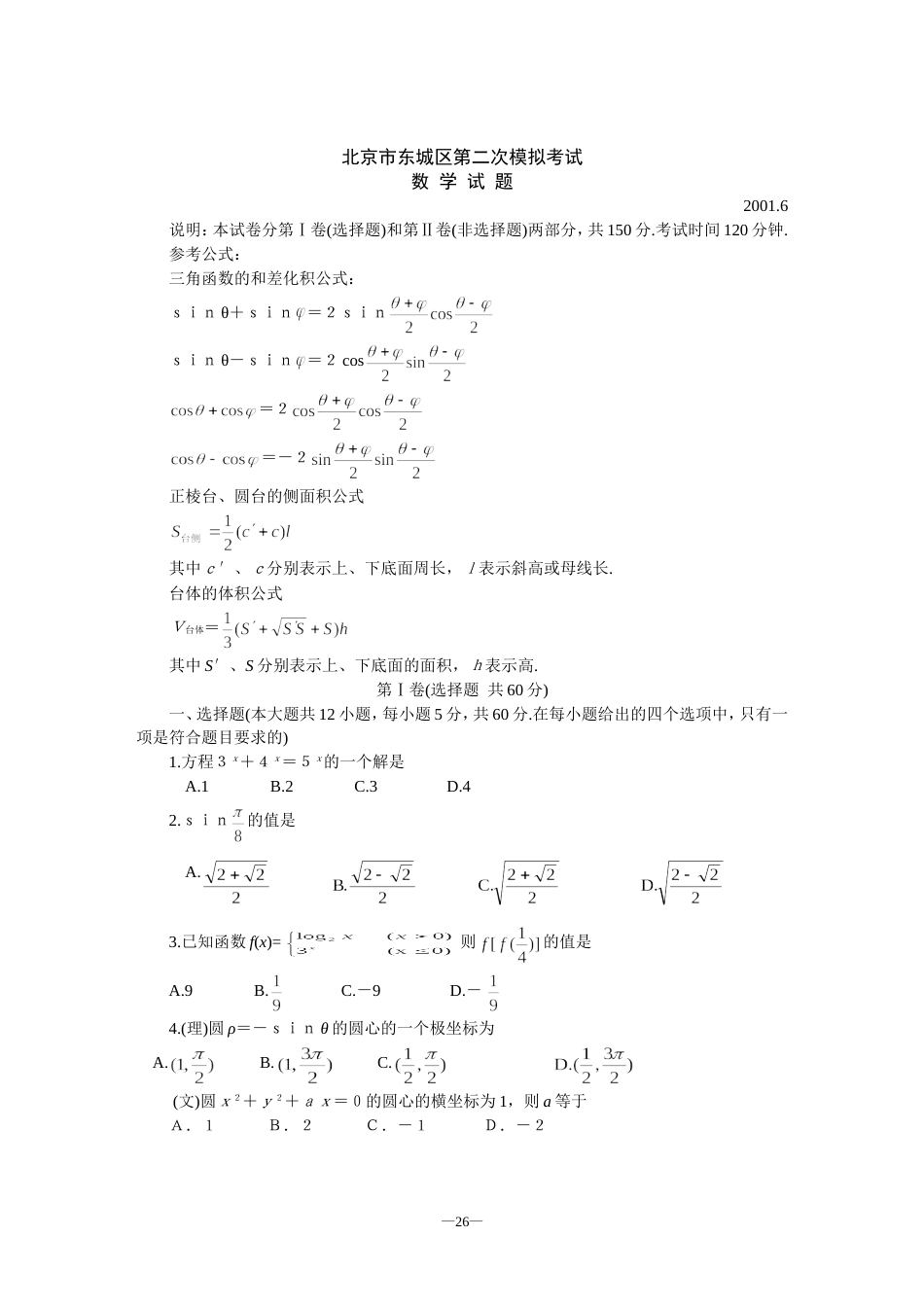 北京市东城区第二次数学模拟考试[共5页]_第1页