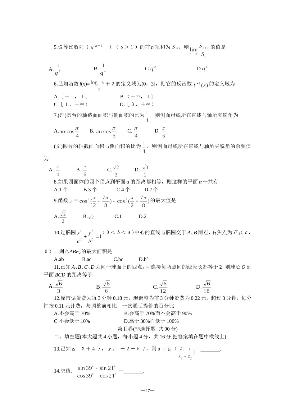 北京市东城区第二次数学模拟考试[共5页]_第2页