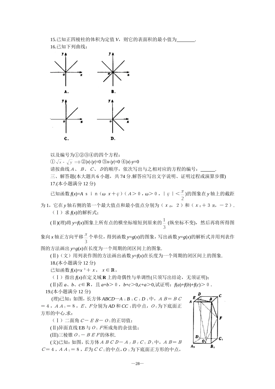 北京市东城区第二次数学模拟考试[共5页]_第3页