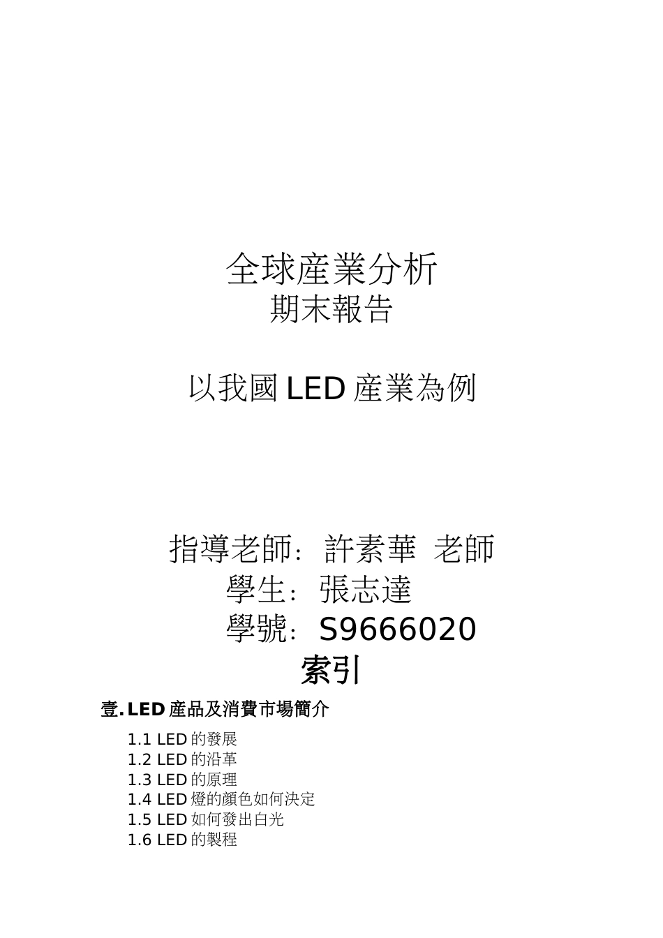 LED全球产业分析[共65页]_第1页