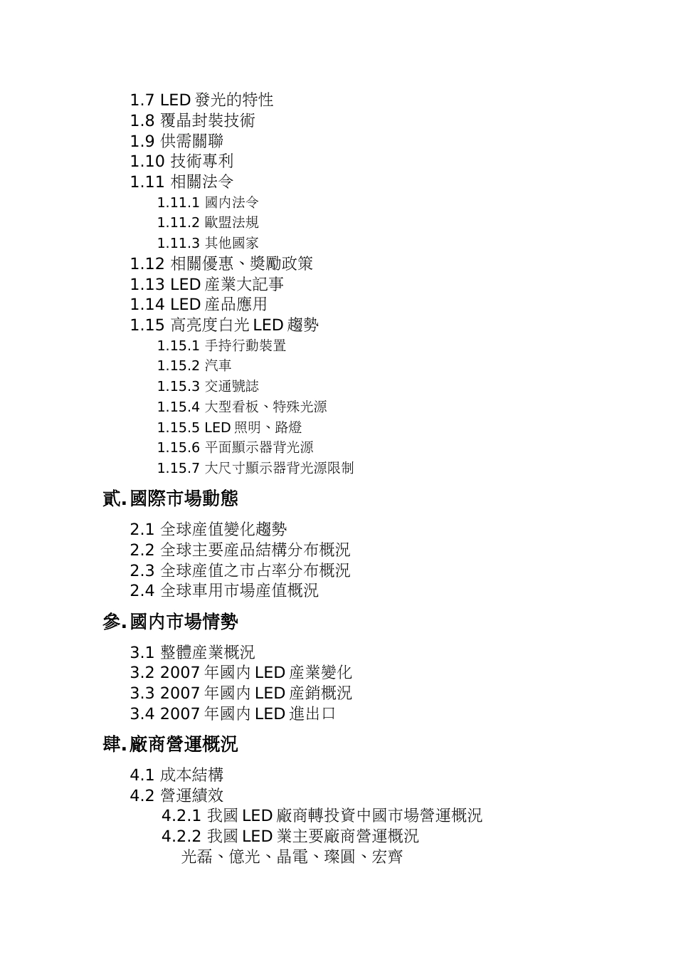 LED全球产业分析[共65页]_第2页