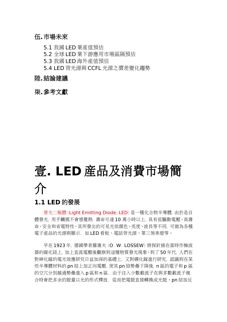 LED全球产业分析[共65页]_第3页