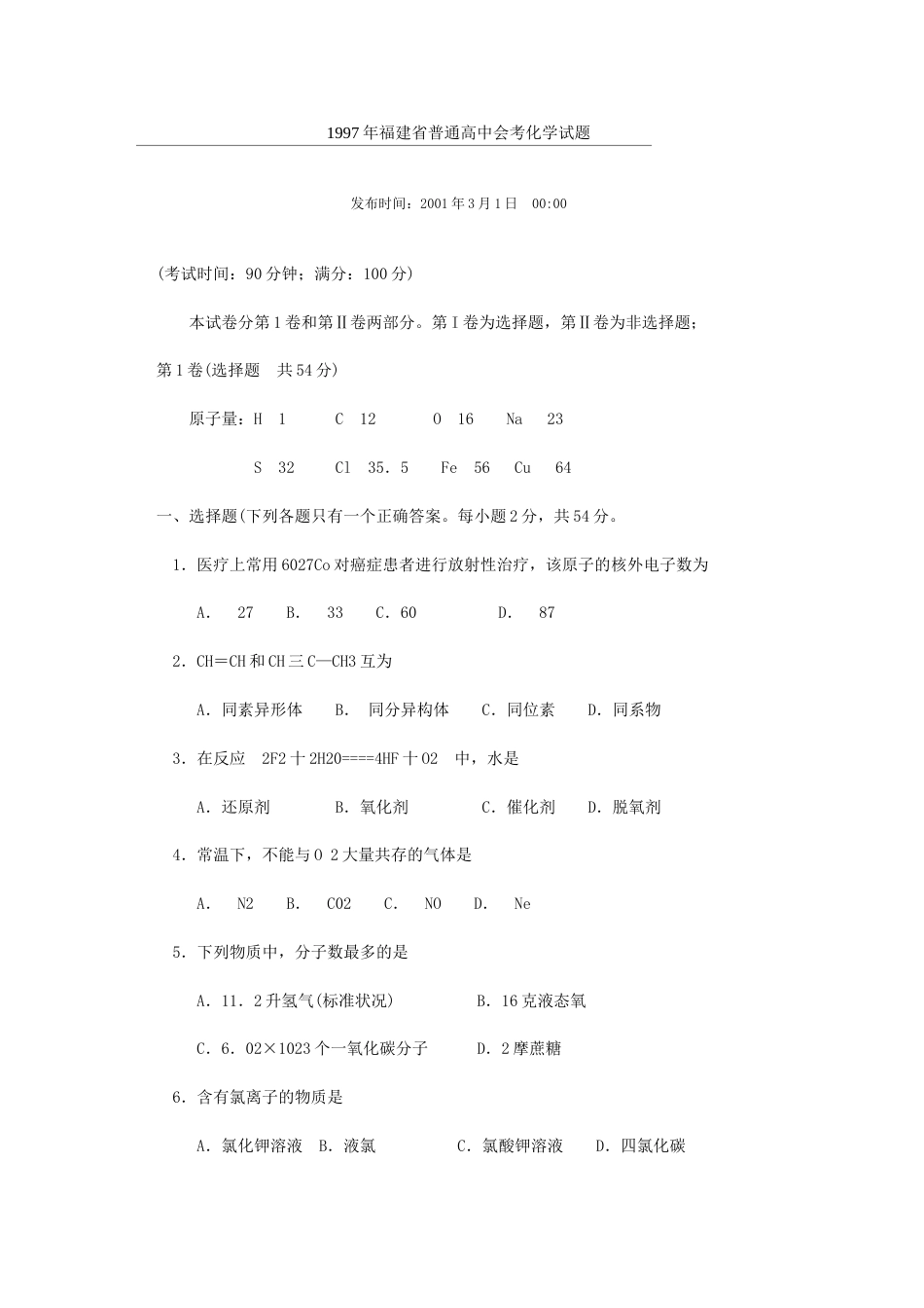 福建省普通高中会考化学试题_第1页