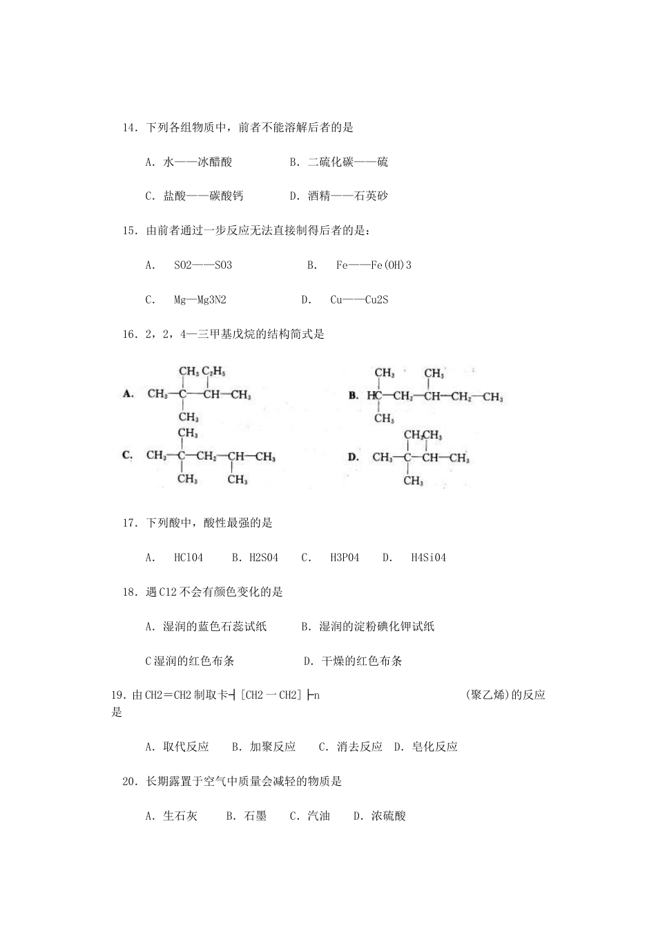 福建省普通高中会考化学试题_第3页