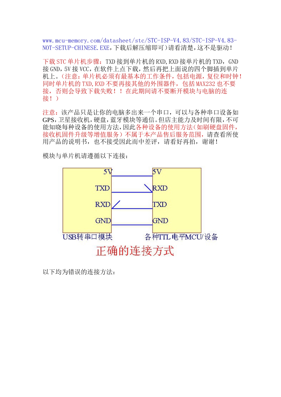 USB转TTL模块使用说明_第2页