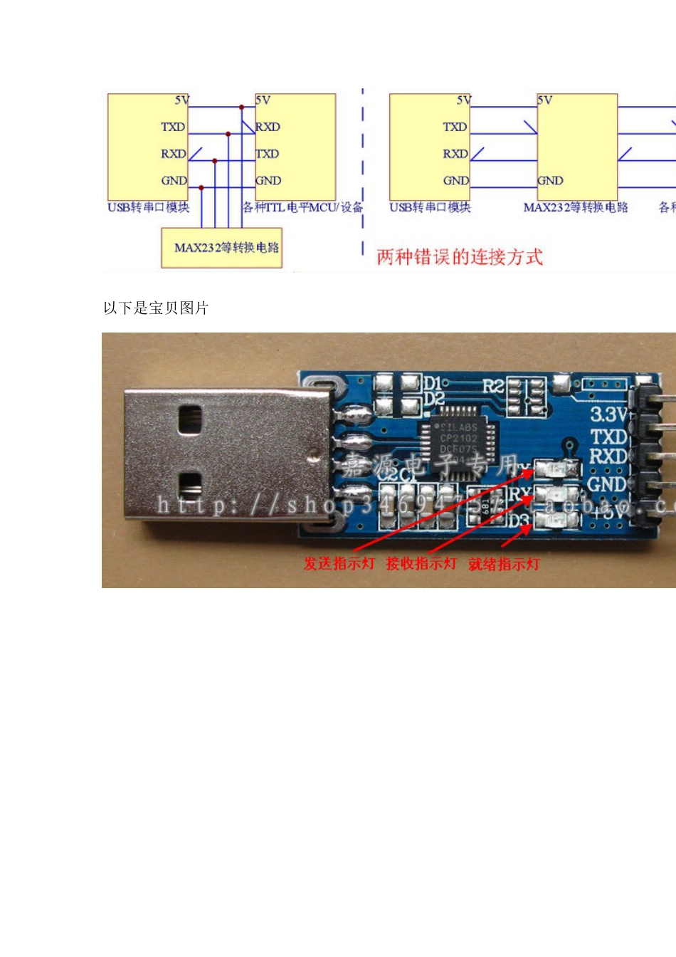 USB转TTL模块使用说明_第3页