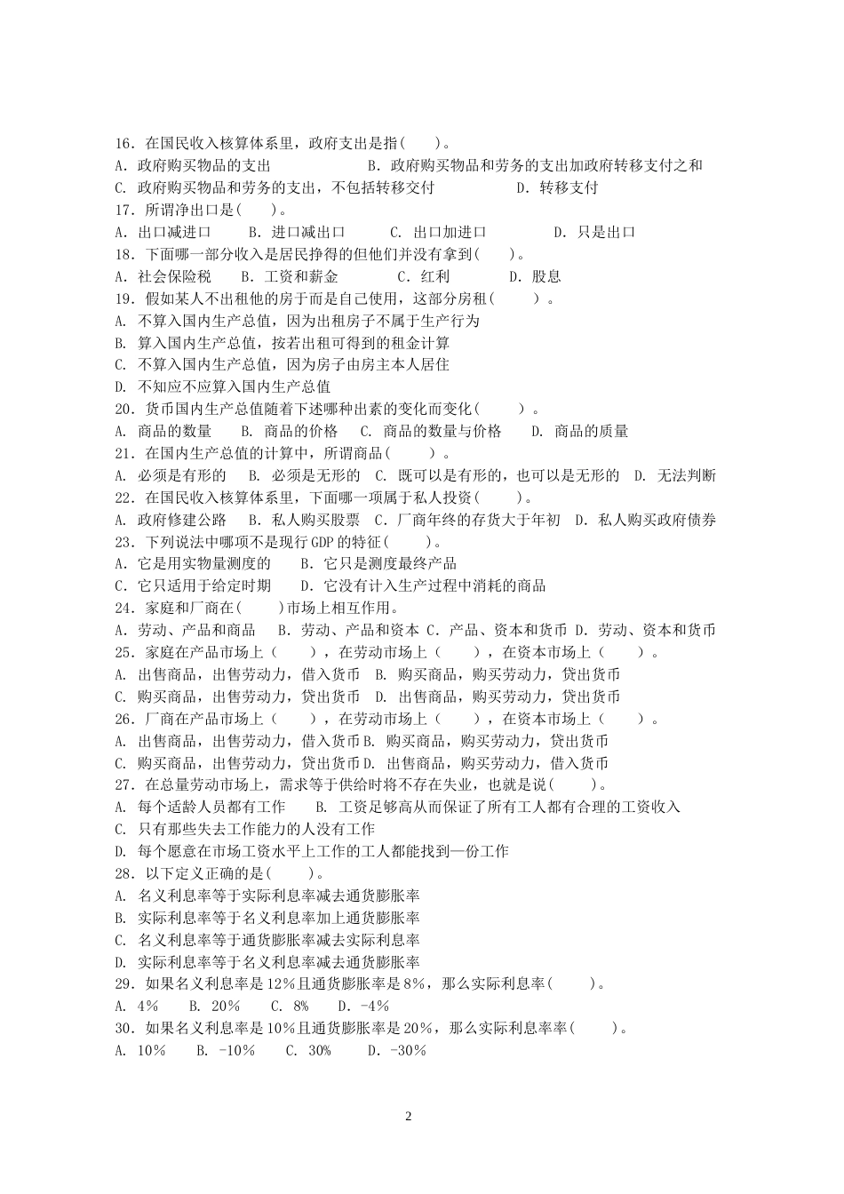 高鸿业宏观经济学习题答案._第2页