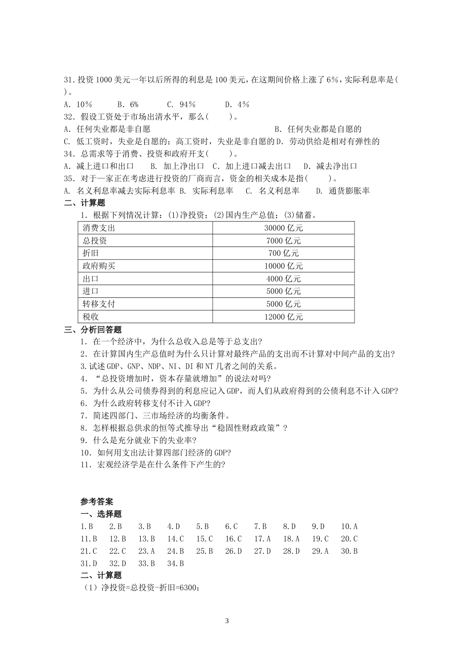 高鸿业宏观经济学习题答案._第3页