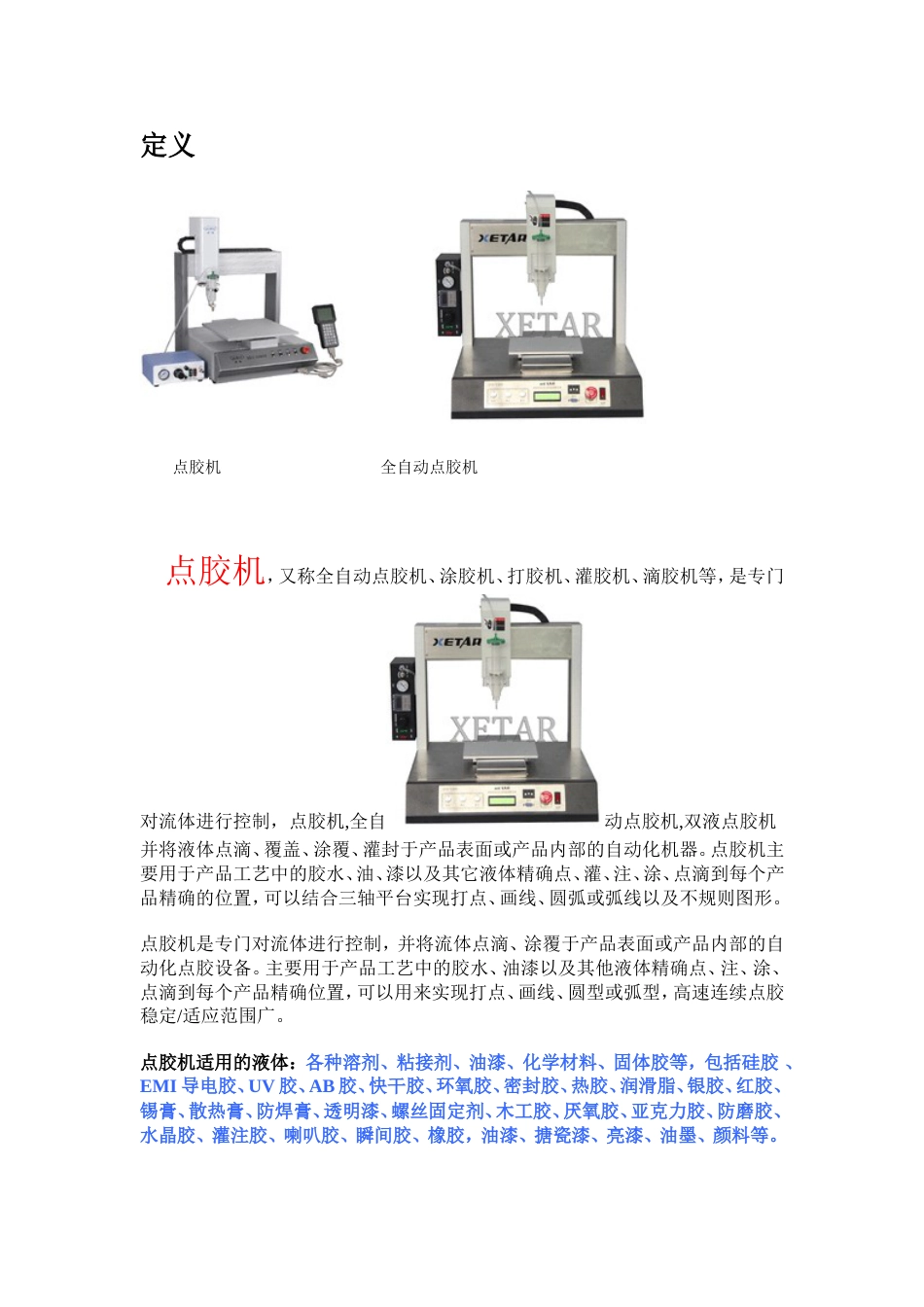 点胶机[共14页]_第2页