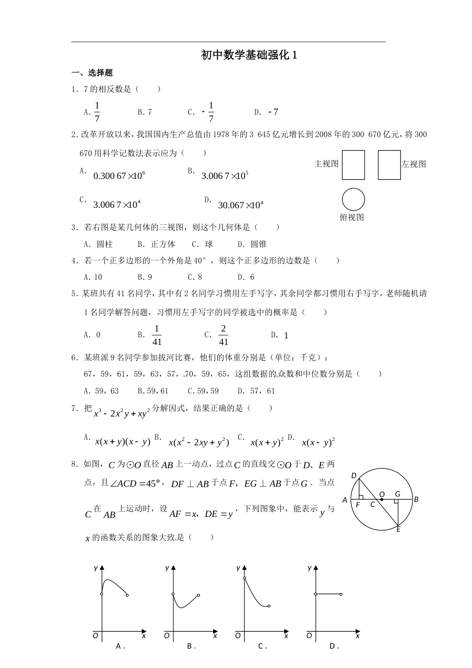 初中数学基础强化15_第1页