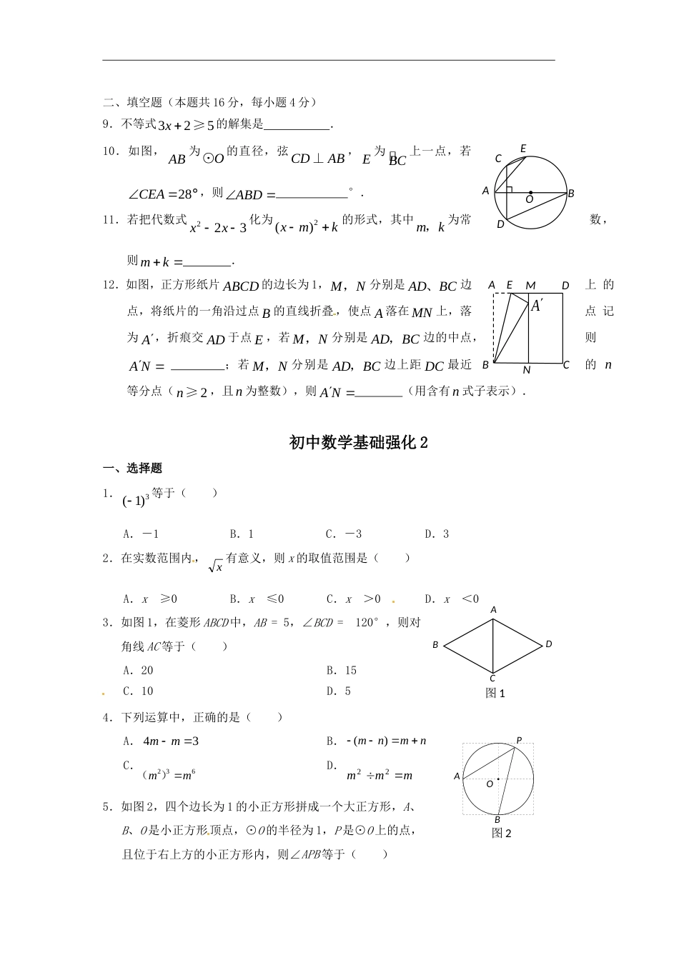 初中数学基础强化15_第2页