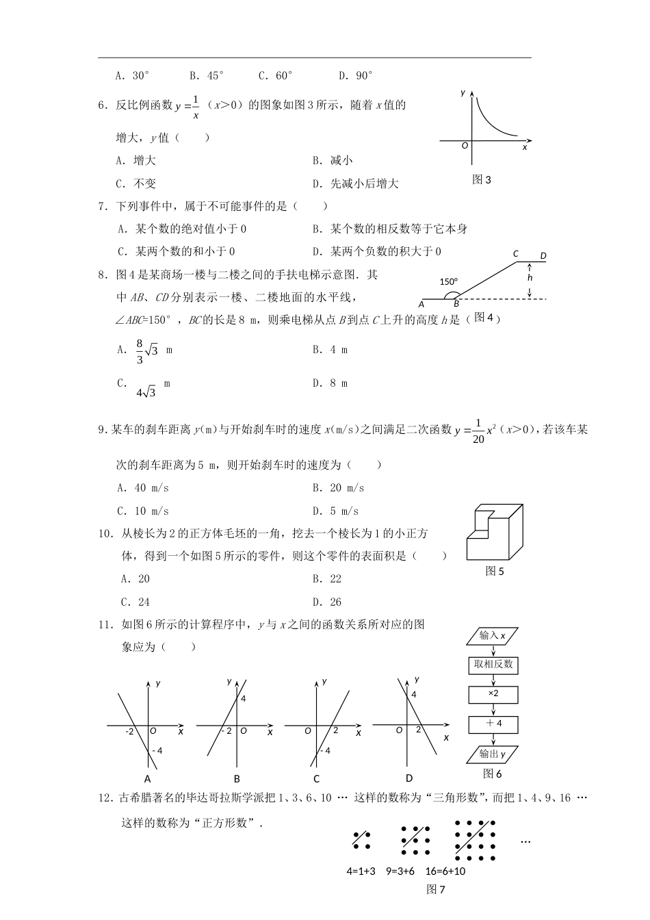 初中数学基础强化15_第3页