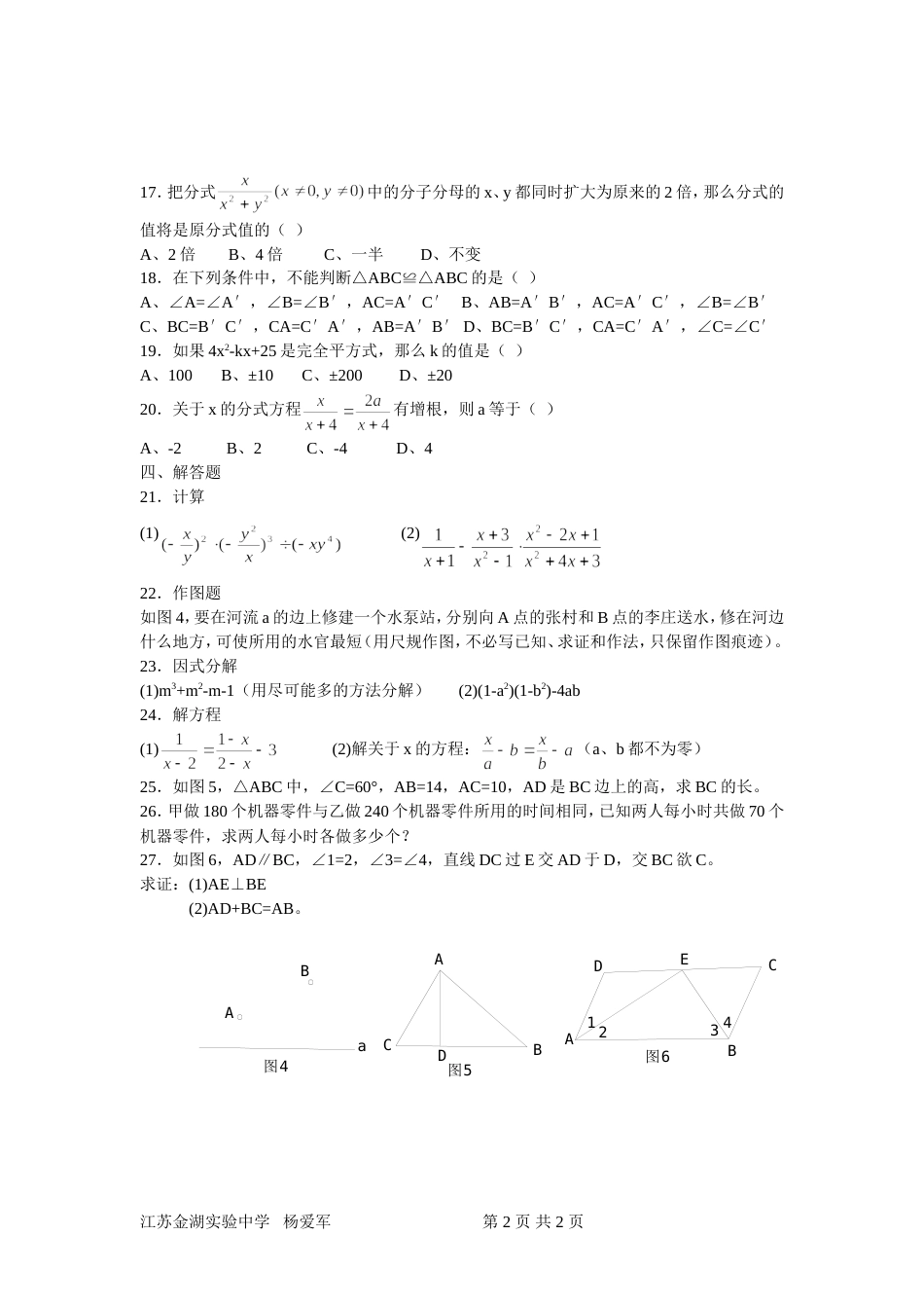 初二数学第一学期期末复习试卷（四[共2页]_第2页