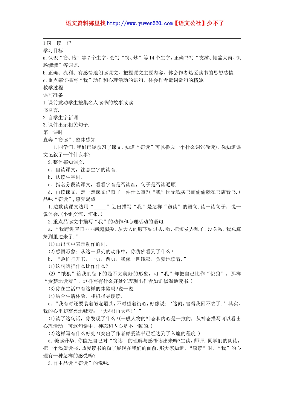人教版小学语文五年级上册全册教案[56页]_第1页