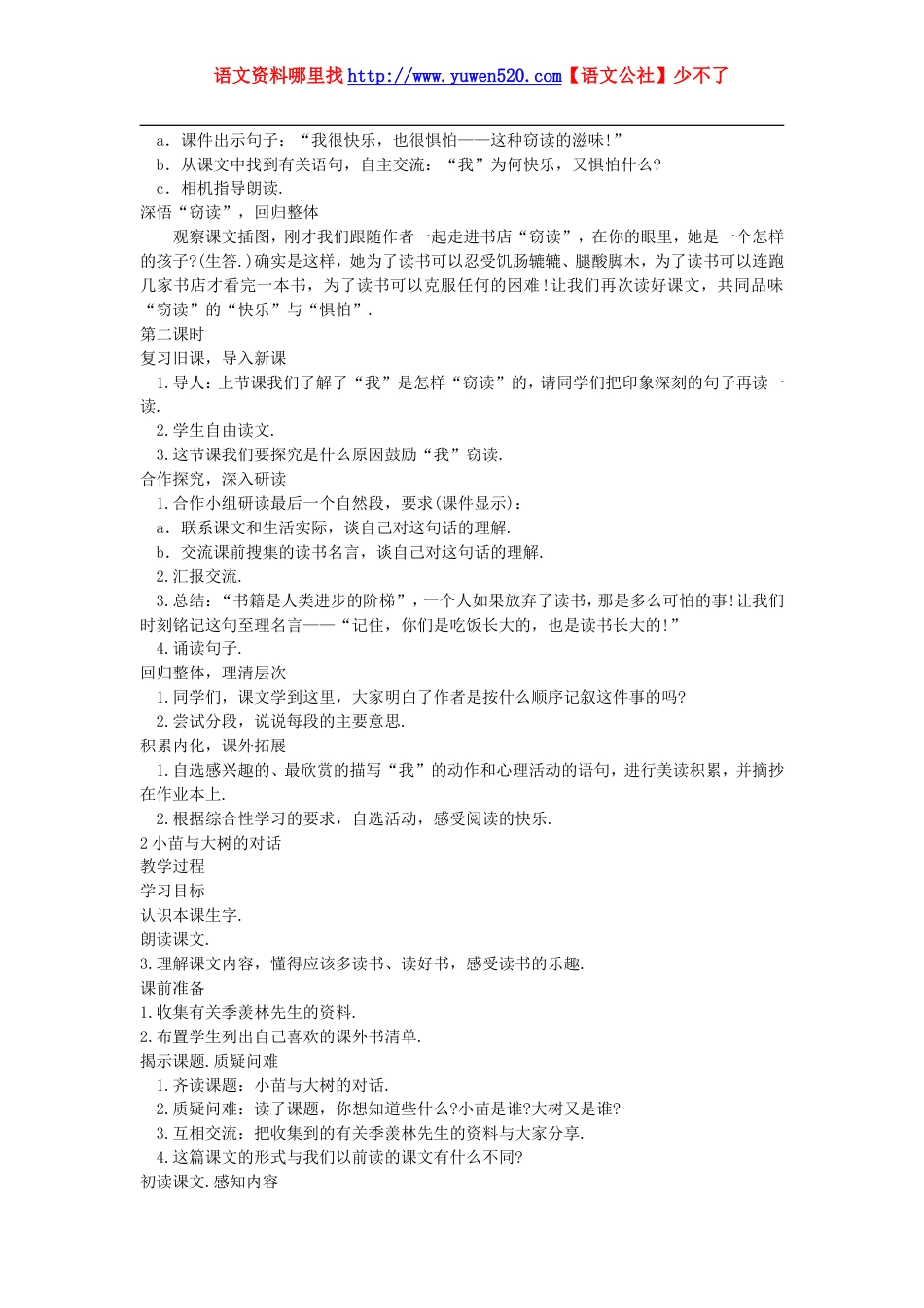 人教版小学语文五年级上册全册教案[56页]_第2页
