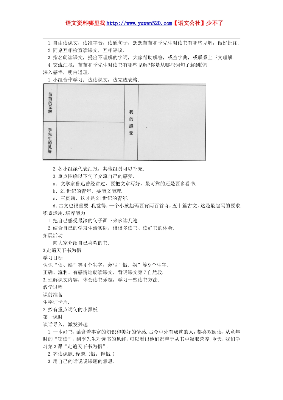 人教版小学语文五年级上册全册教案[56页]_第3页