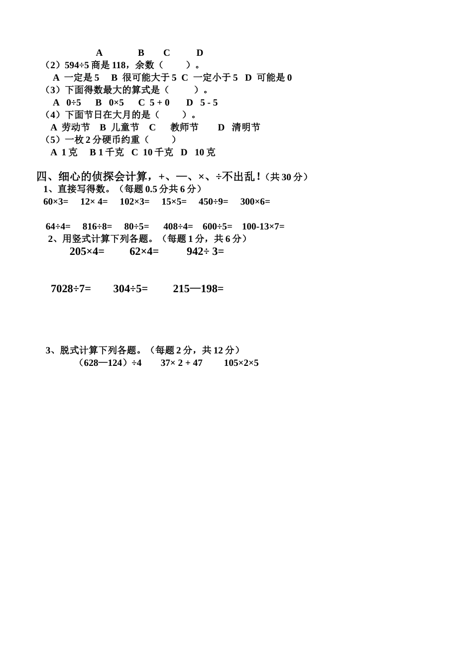 北师大版三年级上册数学期末 试卷 _第2页