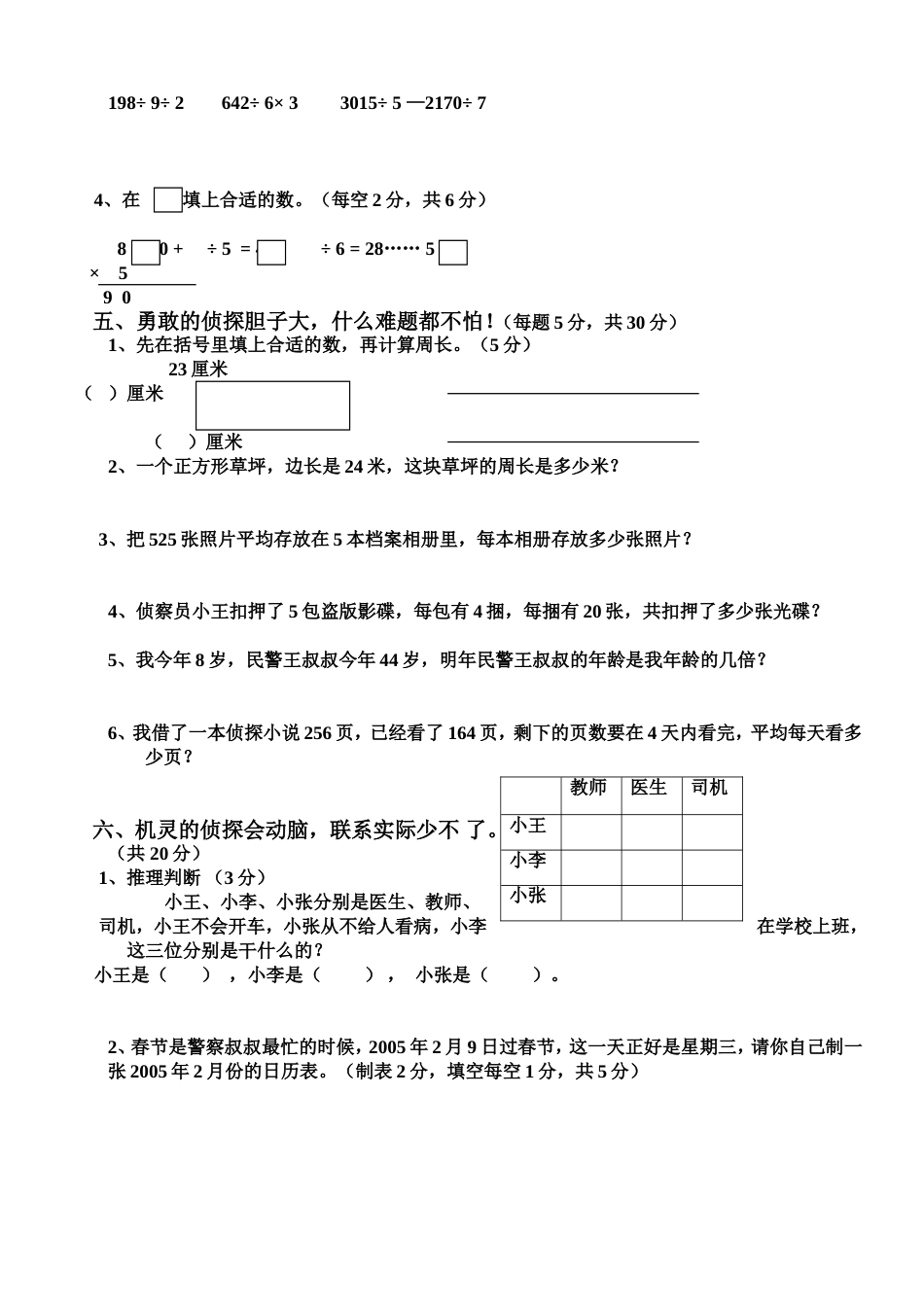 北师大版三年级上册数学期末 试卷 _第3页