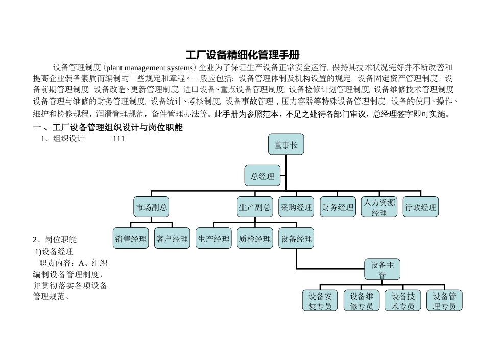 工厂设备精细化管理手册[共42页]_第1页