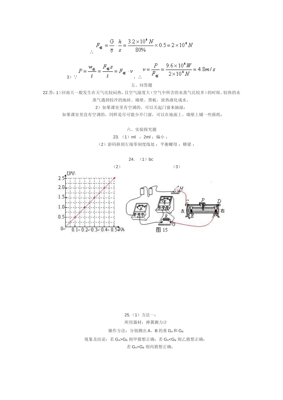 广州市初中毕业生学业考试物 理答案_第3页