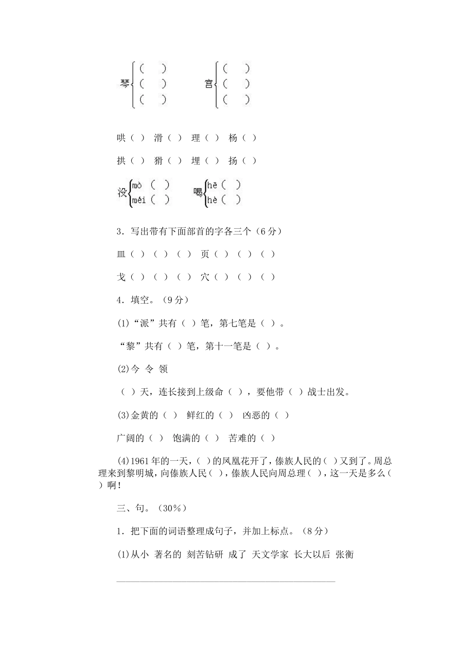 二年级下册语文期末试卷41（附答案）_第2页