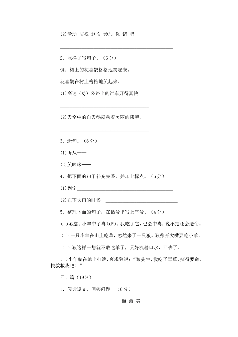 二年级下册语文期末试卷41（附答案）_第3页