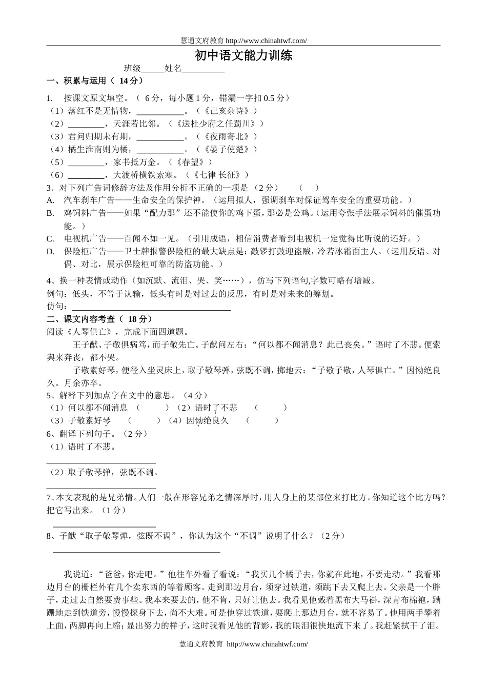 初中语文能力训练试题及答案（十）[共5页]_第1页