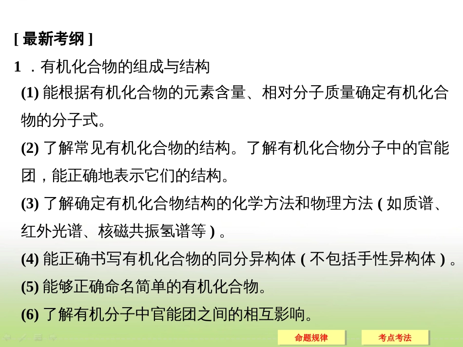 高考化学二轮复习有机化学基础课件106张全国通用_第2页