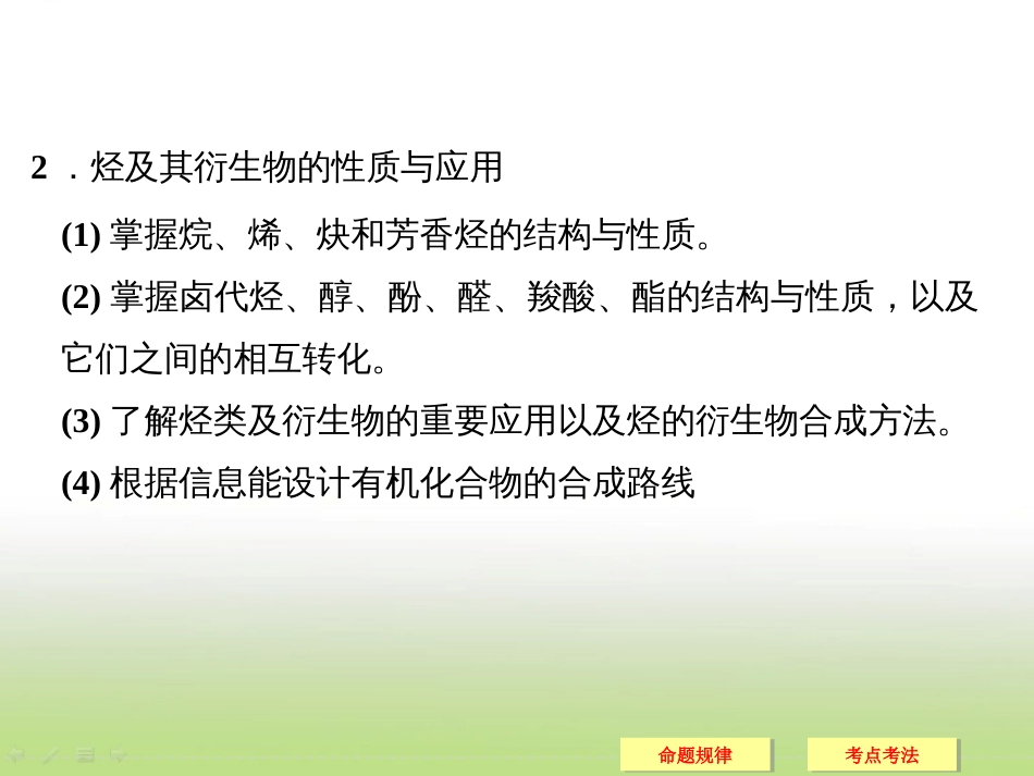 高考化学二轮复习有机化学基础课件106张全国通用_第3页
