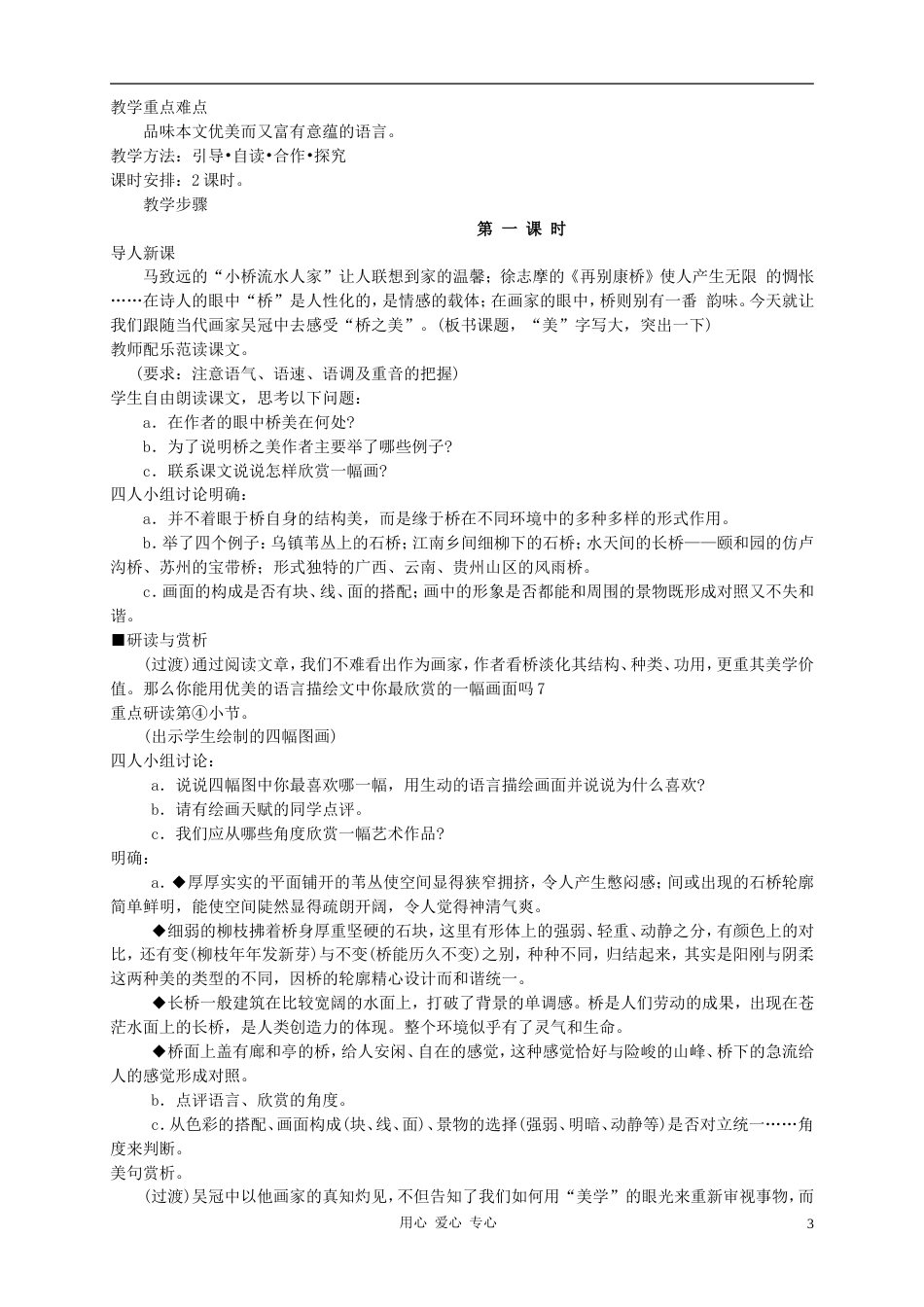 八年级语文上册 第三单元教案 人教新课标版[共9页]_第3页