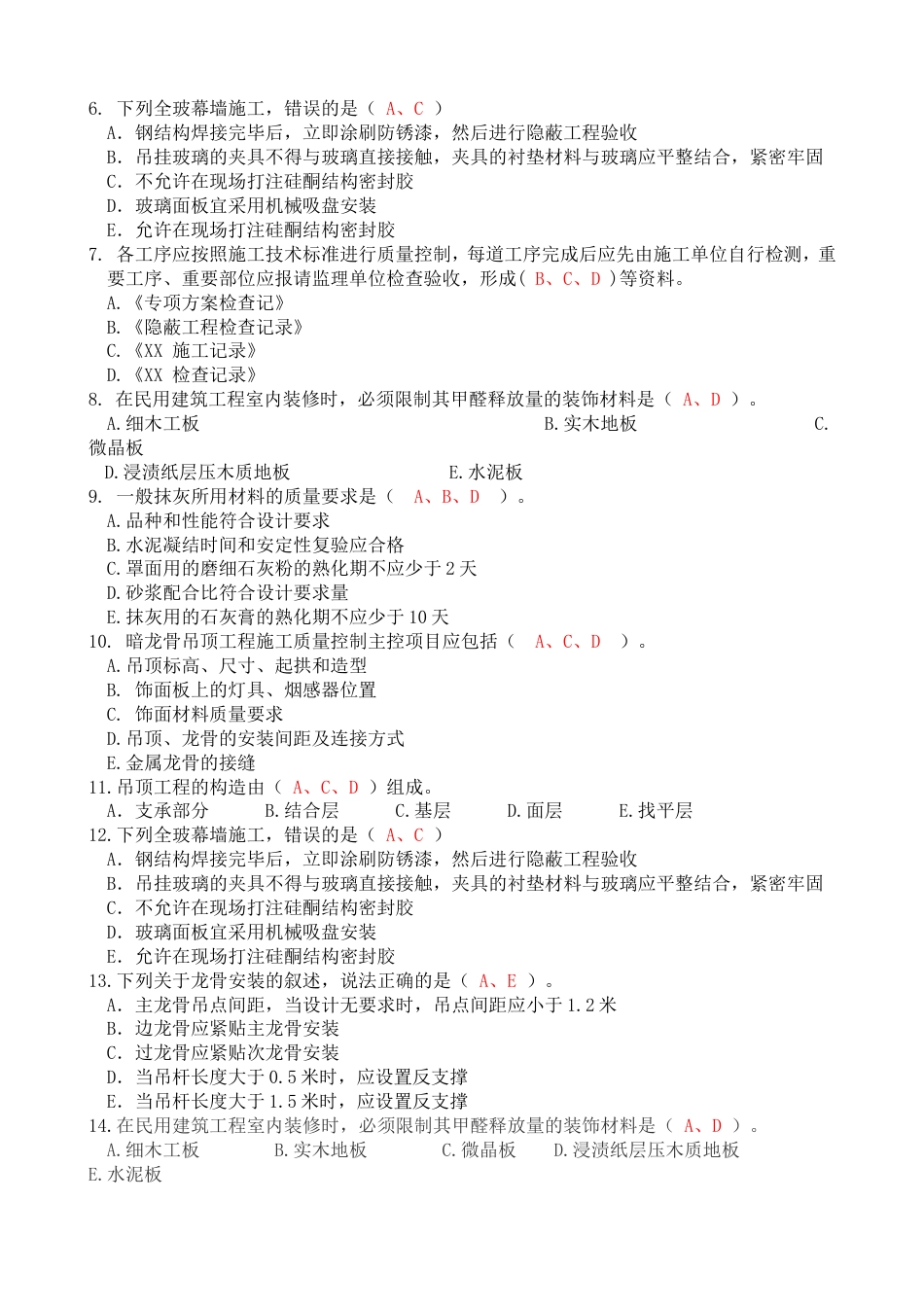 建筑室内装饰装修工程试卷高级_第3页