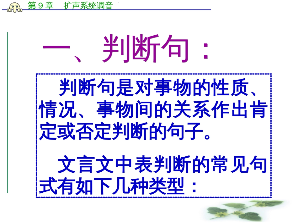 高三语文一轮复习课件：文言文特殊句式2人教_第3页