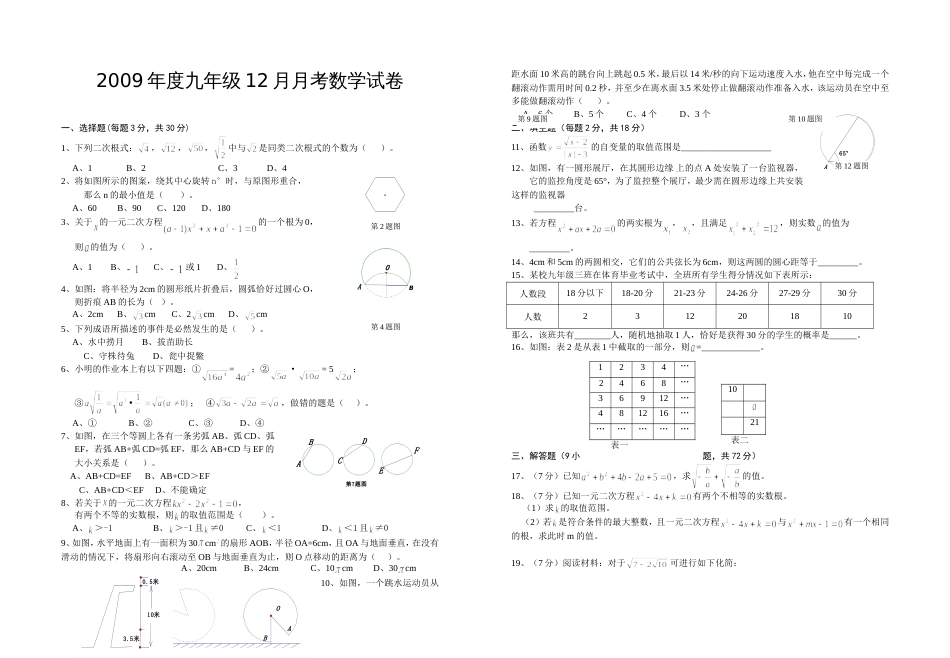 联考数学试卷_第1页