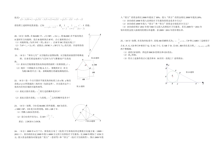 联考数学试卷_第2页