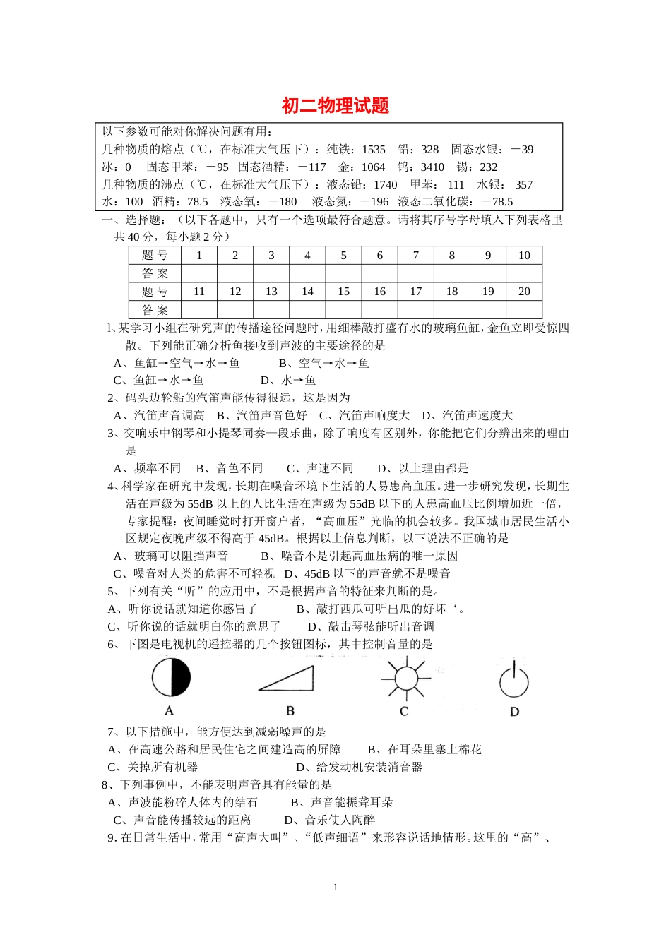 初二上学期习题_第1页