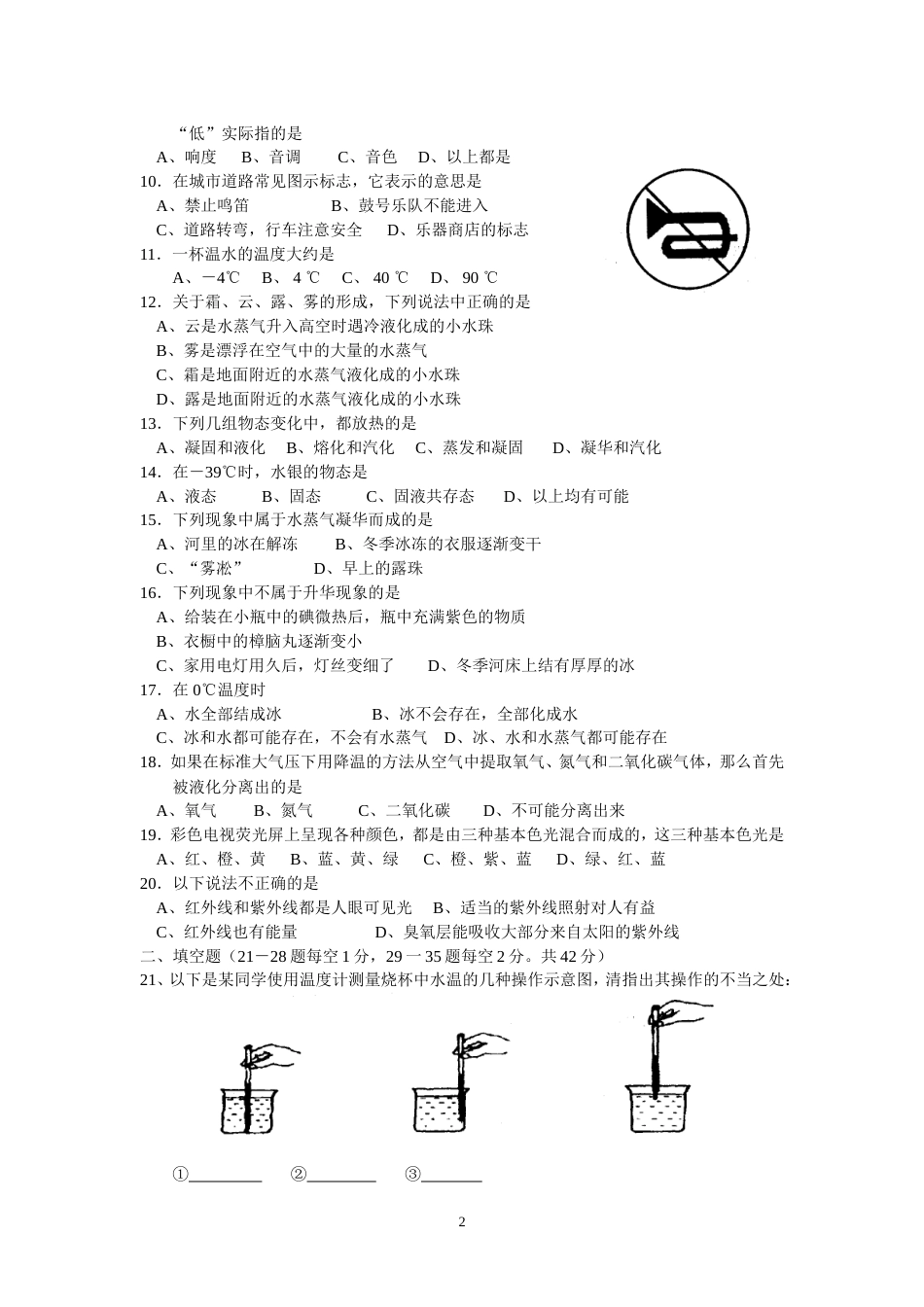 初二上学期习题_第2页