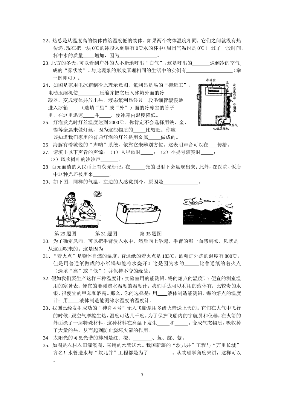 初二上学期习题_第3页