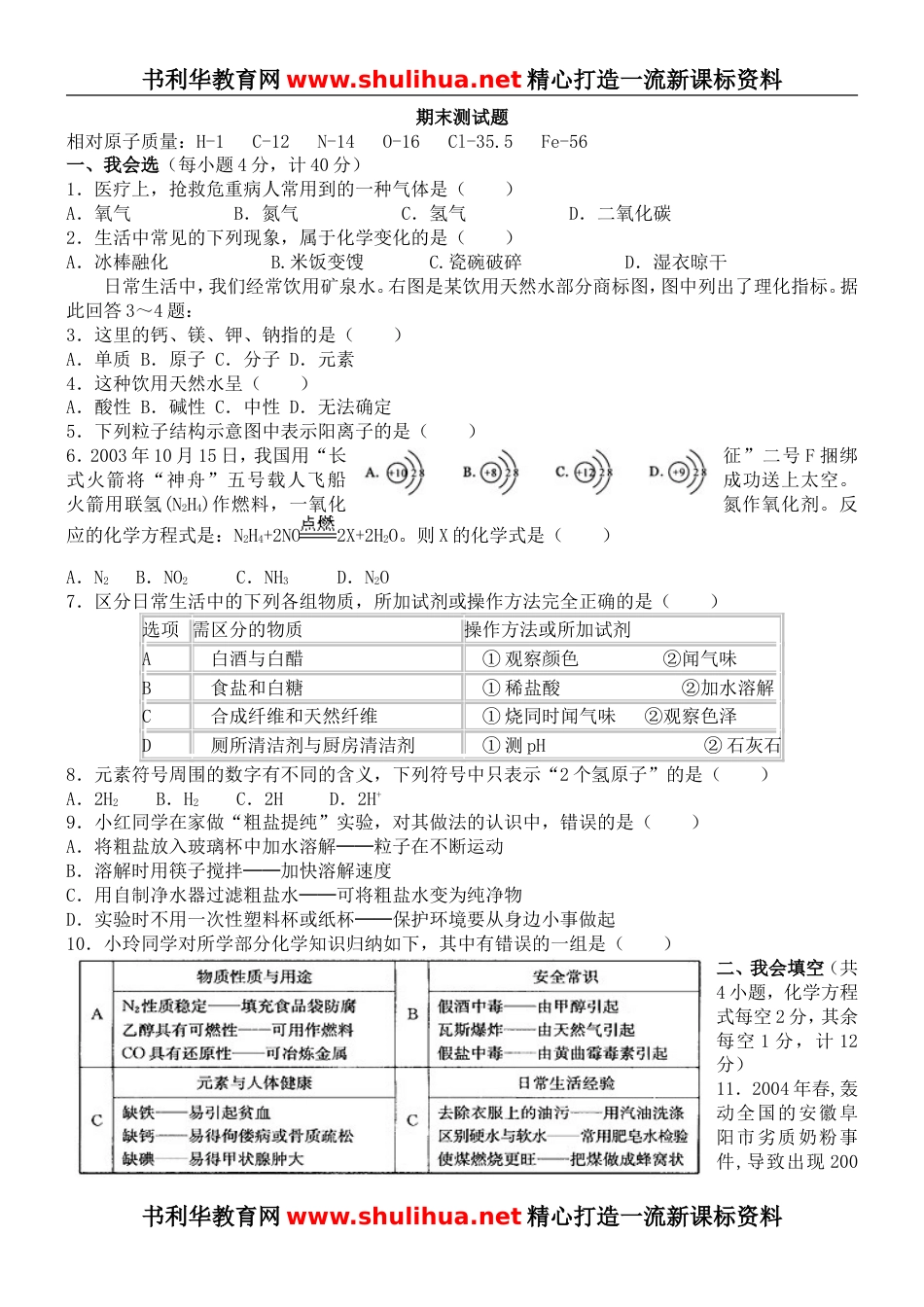 九年级化学上册期末测试题[共4页]_第1页