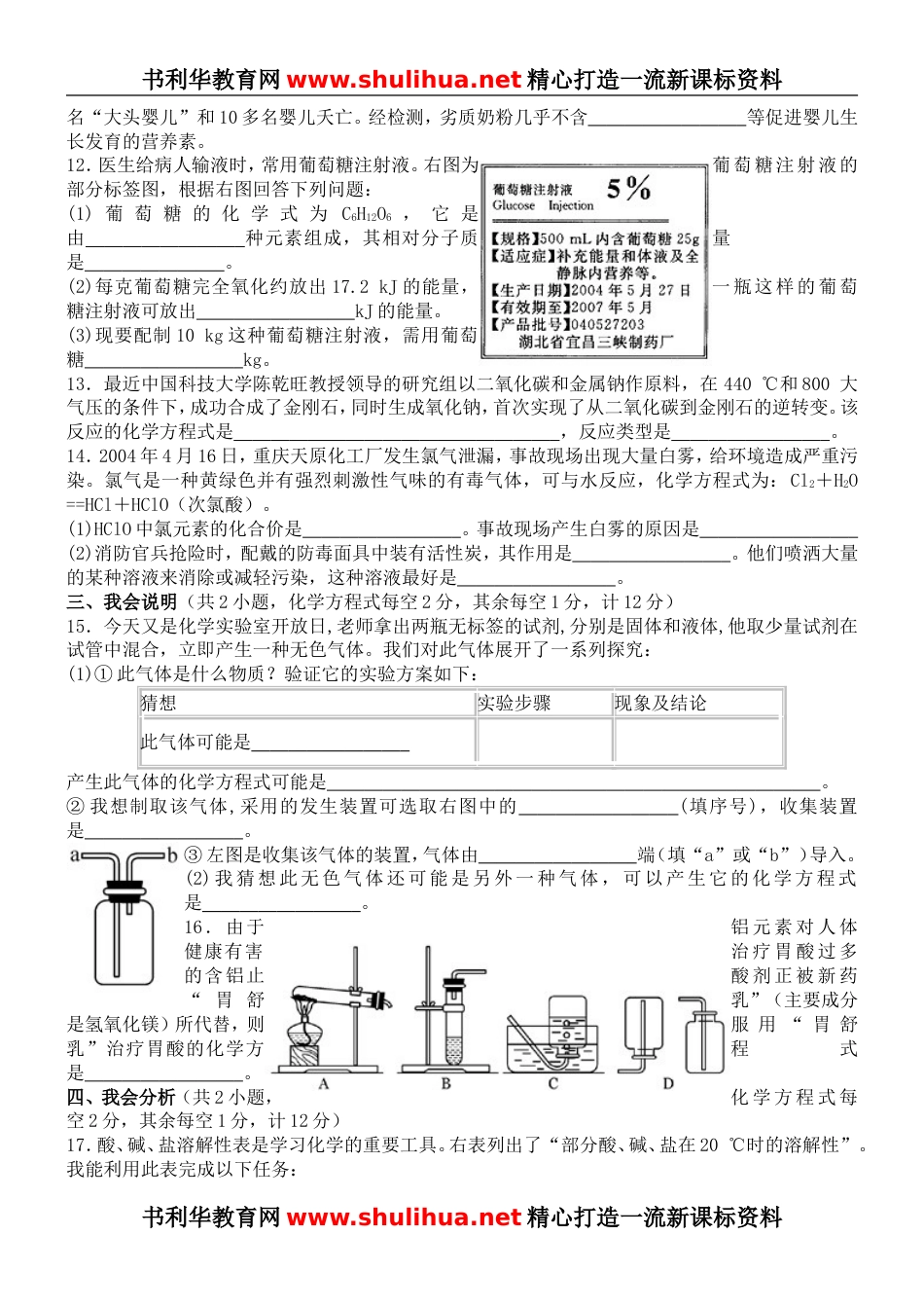 九年级化学上册期末测试题[共4页]_第2页