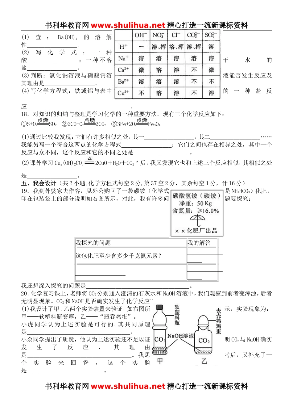 九年级化学上册期末测试题[共4页]_第3页