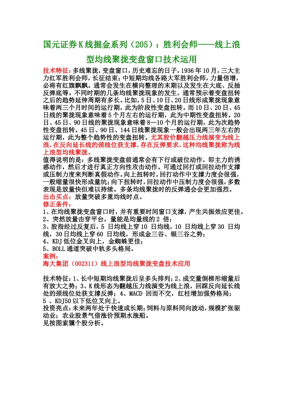 K线掘金系列25：胜利会师—线上浪型均线聚拢变盘窗口技术运用[共1页]_第1页