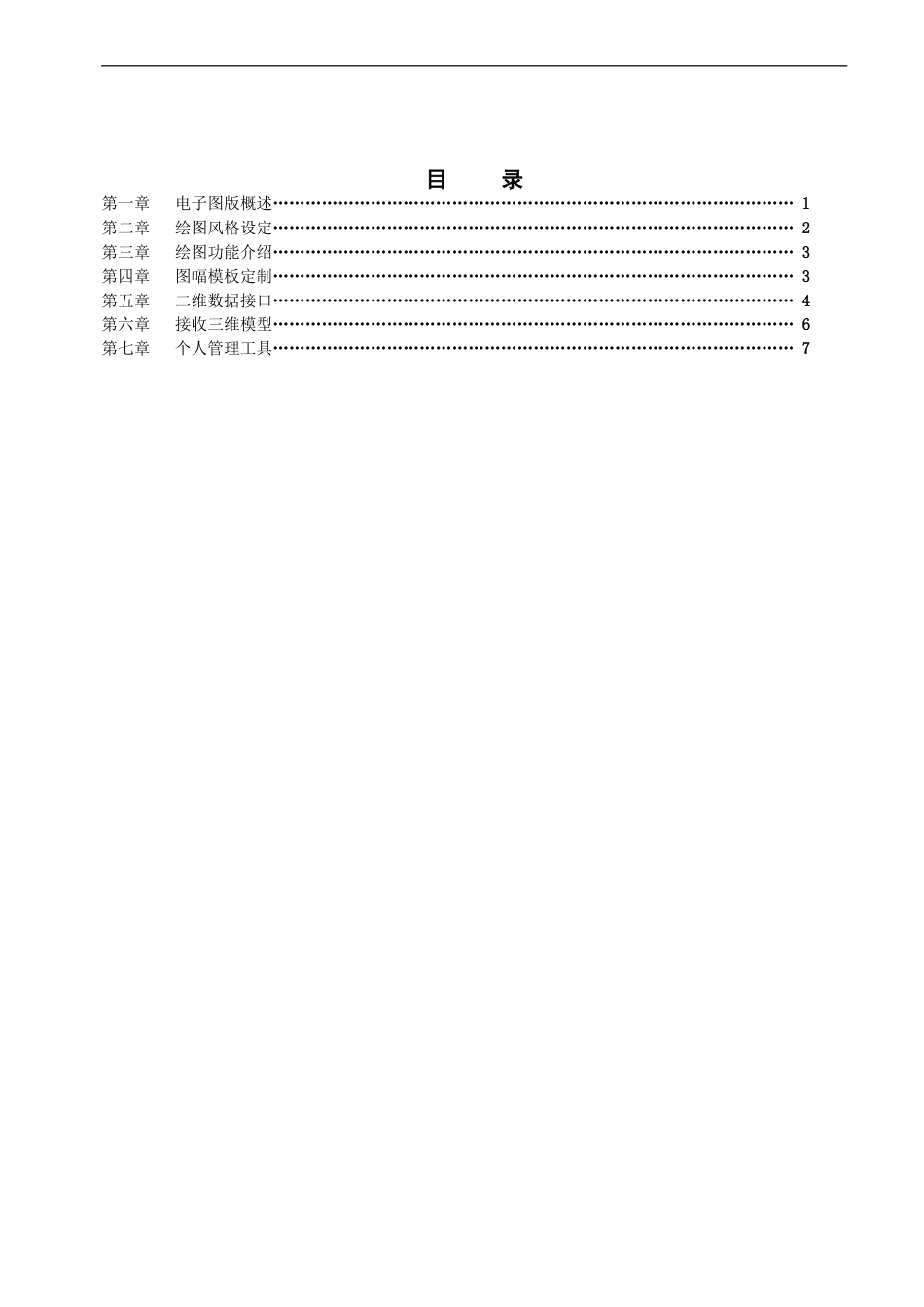 CAXA电子图板培训教程[9页]_第1页